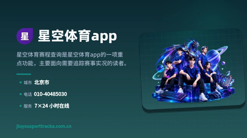 星空体育app故事